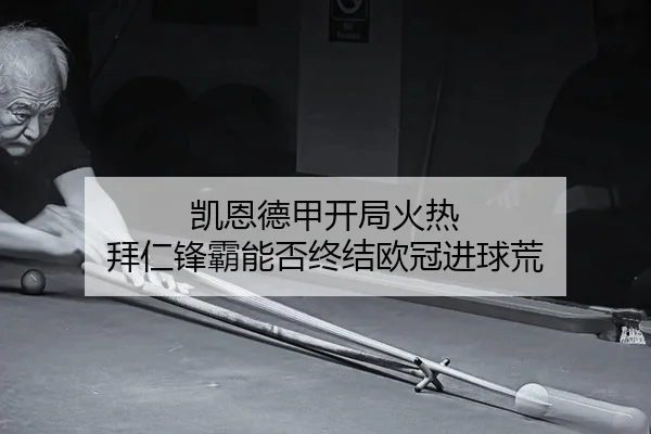 kai-en-de-jia-kai-ju-huo-re-bai-ren-feng-ba-neng-fou-zhong-jie-ou-guan-jin-qiu-huang-3-187.jpg