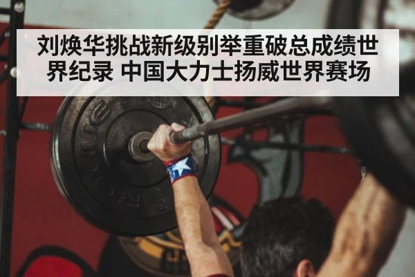 chinese weightlifter